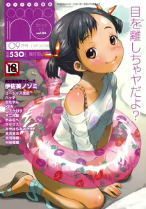 Page 2 of COMIC ino. 2008-09 - preview thumbnail