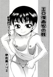 Page 8 of COMIC ino. 2008-09 - preview thumbnail