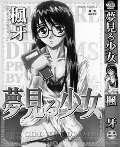 Page 3 of Yumemiru Shoujo ~ The Girl who Dreams ~ - preview thumbnail