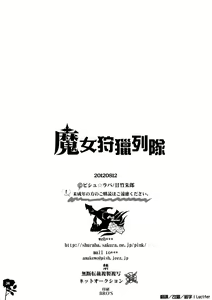 Page 34 of Majo Gari no Parade | 魔女狩獵列隊 - preview thumbnail