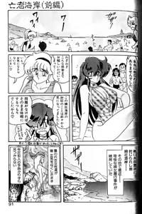 Page 88 of Seirei Tokusou Fairy Saber - preview thumbnail