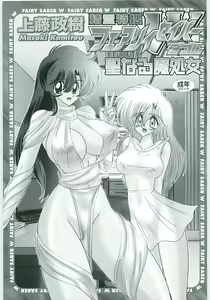 Page 3 of Seirei Tokusou Fairy Saber W Seinaru Mashojo - preview thumbnail