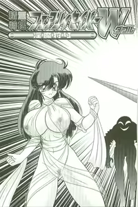 Page 11 of Seirei Tokusou Fairy Saber W Inma Kari - preview thumbnail