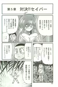 Page 150 of Seirei Tokusou Fairy Saber W Inma Kari - preview thumbnail