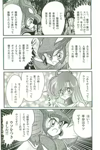 Page 152 of Seirei Tokusou Fairy Saber W Inma Kari - preview thumbnail