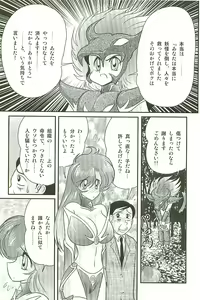 Page 153 of Seirei Tokusou Fairy Saber W Inma Kari - preview thumbnail