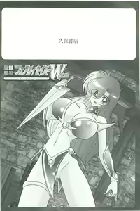 Page 184 of Seirei Tokusou Fairy Saber W Inma Kari - preview thumbnail