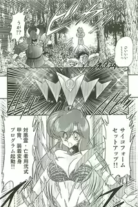 Page 21 of Seirei Tokusou Fairy Saber W Inma Kari - preview thumbnail