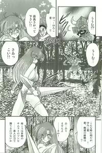 Page 23 of Seirei Tokusou Fairy Saber W Inma Kari - preview thumbnail