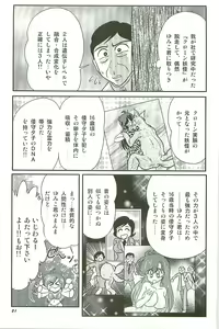 Page 25 of Seirei Tokusou Fairy Saber W Inma Kari - preview thumbnail