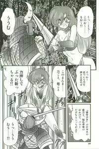 Page 26 of Seirei Tokusou Fairy Saber W Inma Kari - preview thumbnail