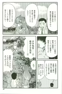 Page 53 of Seirei Tokusou Fairy Saber W Inma Kari - preview thumbnail