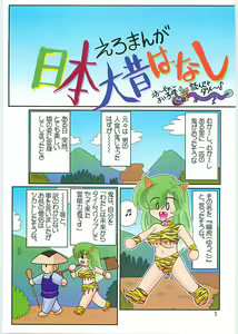 Page 4 of Seirei Tokusou Fairy Saber W Uruwashiki Onihime - preview thumbnail