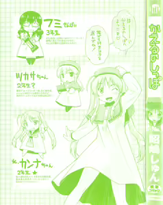 Page 3 of Kaeru no Shippo - Tail of the frog - preview thumbnail