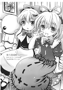 Page 9 of Touhou Rakugakichou 2 - preview thumbnail