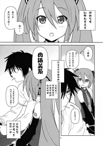 Page 4 of Hatsu Mikku - preview thumbnail