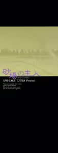 Page 3 of Sunaba no Aruji - preview thumbnail