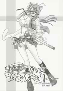 Ai no x Chisa Memory - hentai manga cover image