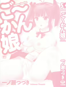 Page 5 of Go-kan Musume - preview thumbnail