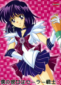 Boku no Kanojo wa Sailor Senshi 3 — hentai manga cover on Fhentai