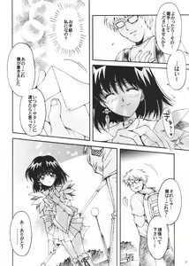 Page 7 of Boku no Kanojo wa Sailor Senshi 3 - preview thumbnail