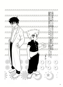 Page 12 of Boku ga Okazu - preview thumbnail