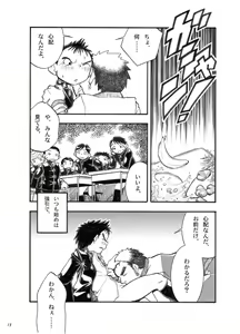 Page 17 of Boku ga Okazu - preview thumbnail