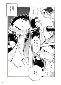 Page 19 of Boku ga Okazu - preview thumbnail