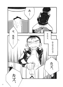 Page 21 of Boku ga Okazu - preview thumbnail