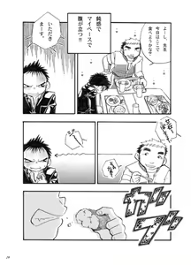 Page 23 of Boku ga Okazu - preview thumbnail