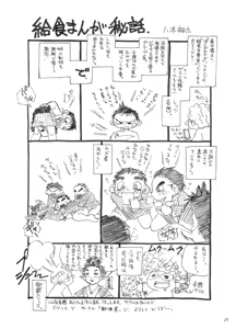 Page 26 of Boku ga Okazu - preview thumbnail