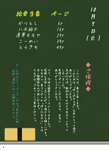 Page 3 of Boku ga Okazu - preview thumbnail