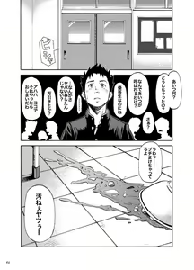 Page 45 of Boku ga Okazu - preview thumbnail