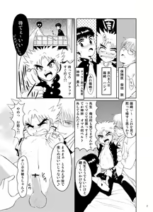Page 6 of Boku ga Okazu - preview thumbnail