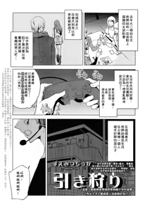 Hiki Kari | Bait and Attack — hentai manga cover on Fhentai