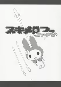 Page 2 of Sukimerofuu Sukkiri - preview thumbnail