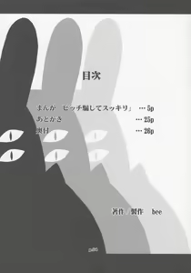 Page 3 of Sukimerofuu Sukkiri - preview thumbnail