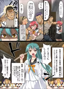 Page 3 of Haramase Yankee! ~Densetsu no Sukeban Shoujo ni Chitsunai Shasei!~ - preview thumbnail