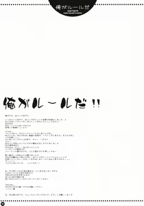 Page 34 of Ore ga rule da!! - preview thumbnail
