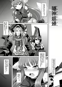Page 3 of Inugami Shoufu -Fusehime Maaya wo Kairaku Choukyou- - preview thumbnail