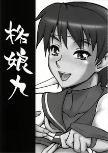 Page 3 of Kaku Musume 9 - preview thumbnail