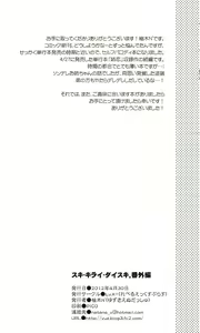 Page 10 of Suki Kirai Daisuki. Bangaihen - preview thumbnail