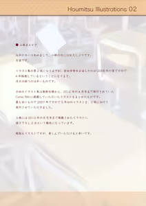Page 2 of Houmitsu Illustrations 2 - preview thumbnail