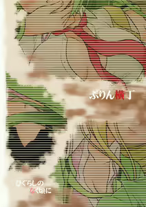 Page 22 of Higurashi Urabon 2 ~Ren Naburi Hen~ - preview thumbnail