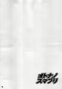 Page 3 of Otona no Sumapuri - preview thumbnail