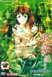 Shitai o Arau 2 — hentai manga cover on Fhentai