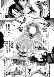 Page 160 of Mosaic x Sanshimai - Mosaic x Three Sisters - preview thumbnail