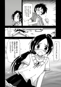 Page 167 of Mosaic x Sanshimai - Mosaic x Three Sisters - preview thumbnail
