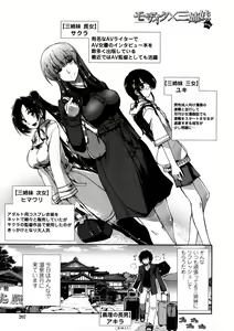 Page 209 of Mosaic x Sanshimai - Mosaic x Three Sisters - preview thumbnail