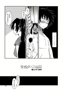 Page 76 of Mosaic x Sanshimai - Mosaic x Three Sisters - preview thumbnail